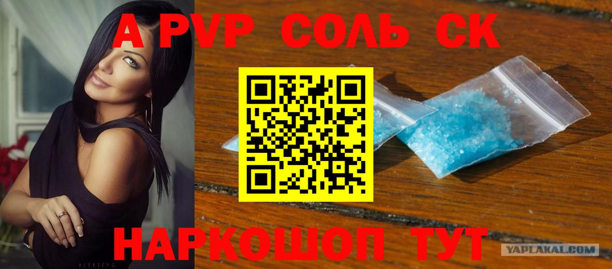 Alfa_PVP Соль Сосновый Бор