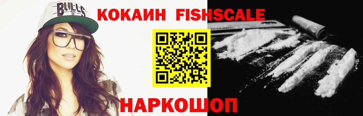 COCAIN FishScale  Вход с VPN  Сосновый Бор 