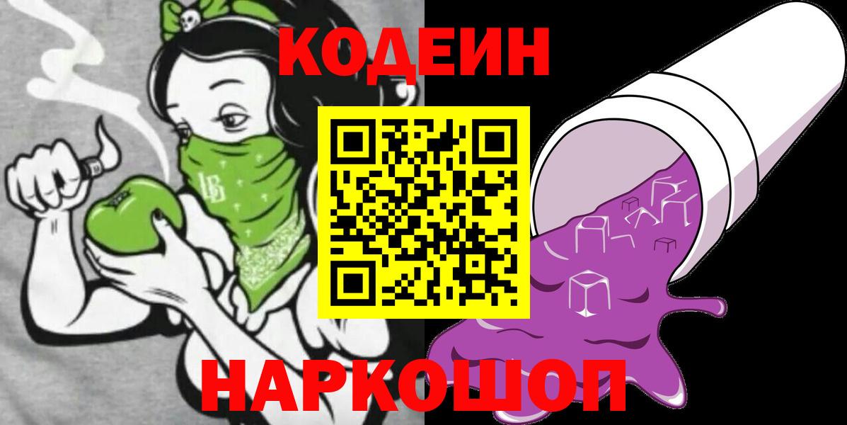 Кодеин напиток Lean (лин) Сосновый Бор