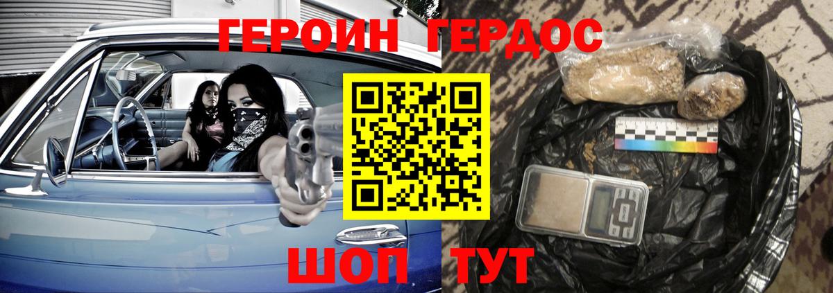 ГЕРОИН герыч  Вход с VPN  Героин  Сосновый Бор 