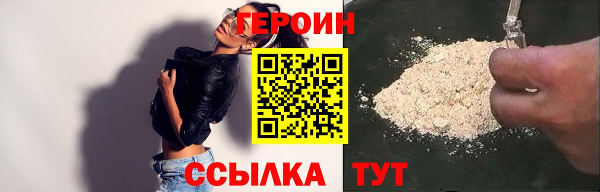 ГЕРОИН белый Сосновый Бор