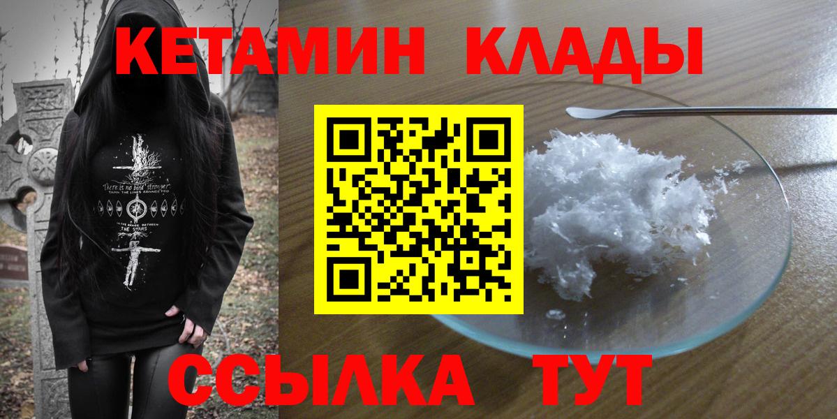 Кетамин ketamine Сосновый Бор