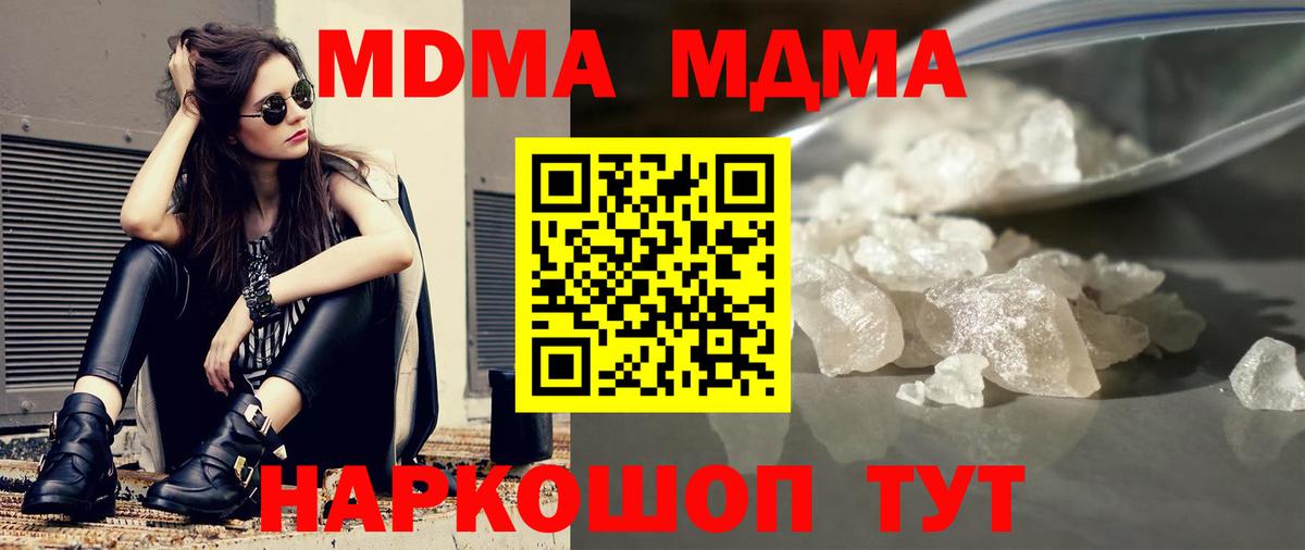 МДМА  МДМА молли  Вход с VPN  Сосновый Бор 