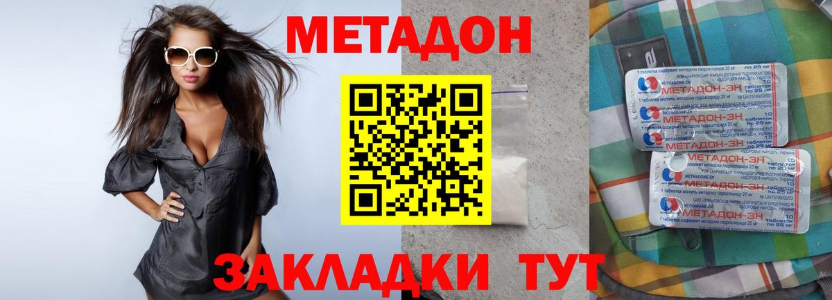 МЕТАДОН кристалл  Вход с VPN  Сосновый Бор  МЕТАДОН мёд 