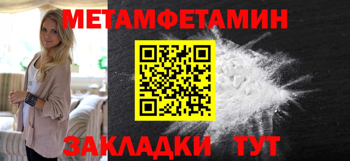 Первитин Methamphetamine Сосновый Бор